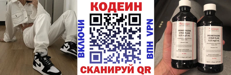 Codein напиток Lean (лин)  Кингисепп 